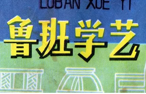 luban.webp