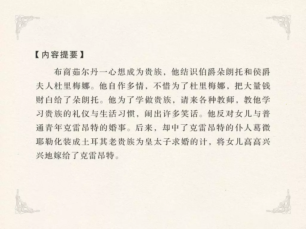 莫里哀《贵族迷》聂秀公 聂磊1.webp