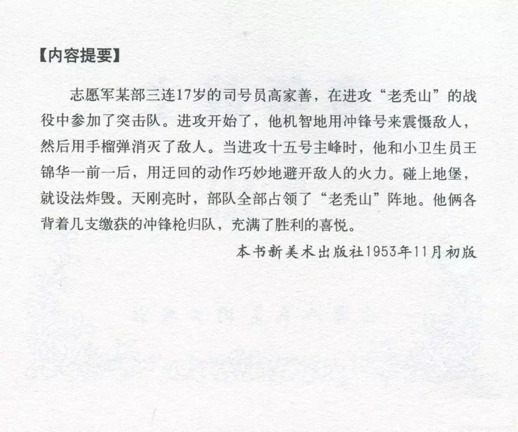 《青年战士》上海人民美术出版社 盛亮贤 沈铁铮3.webp
