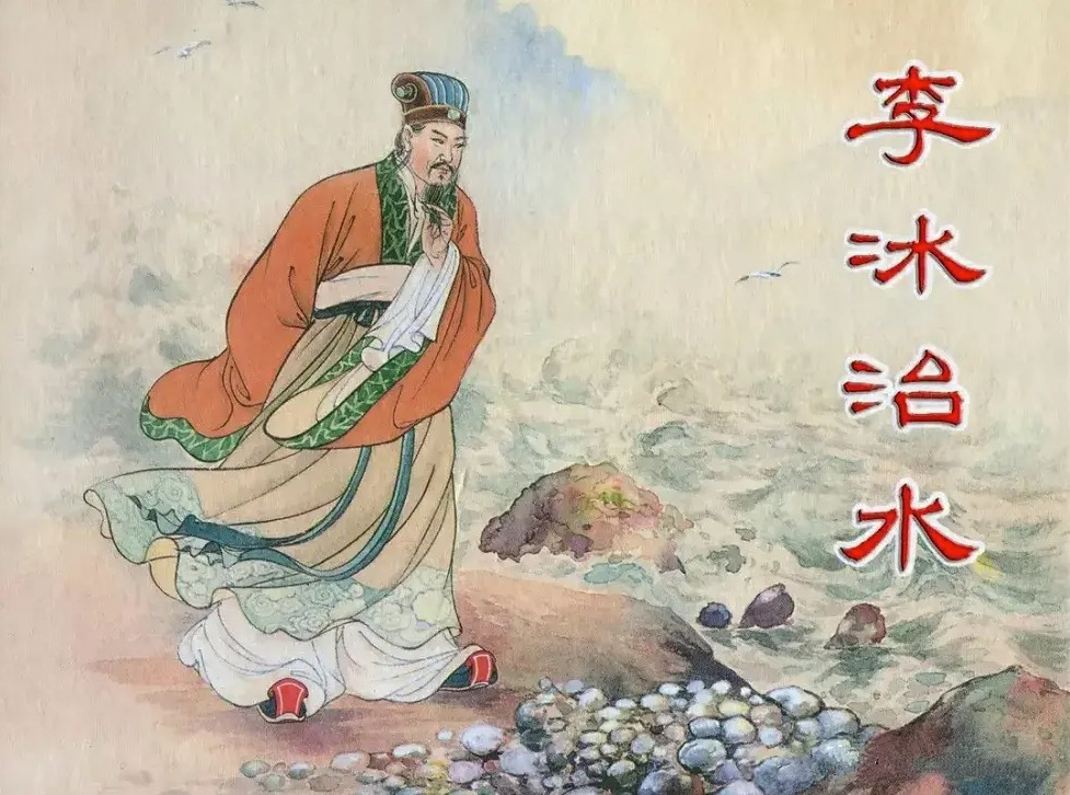 《李冰治水》上美版-张鹿山1.jpeg
