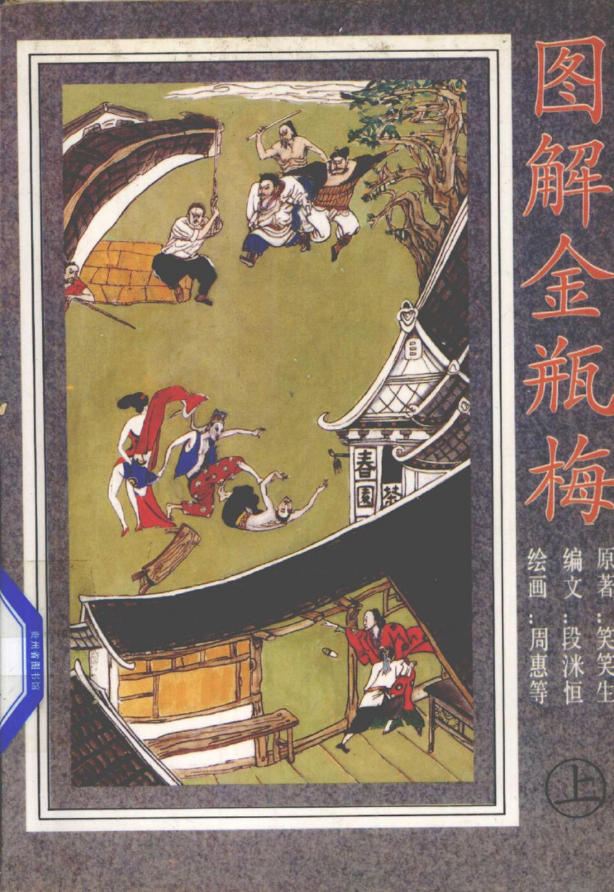 金瓶梅图解版.jpg
