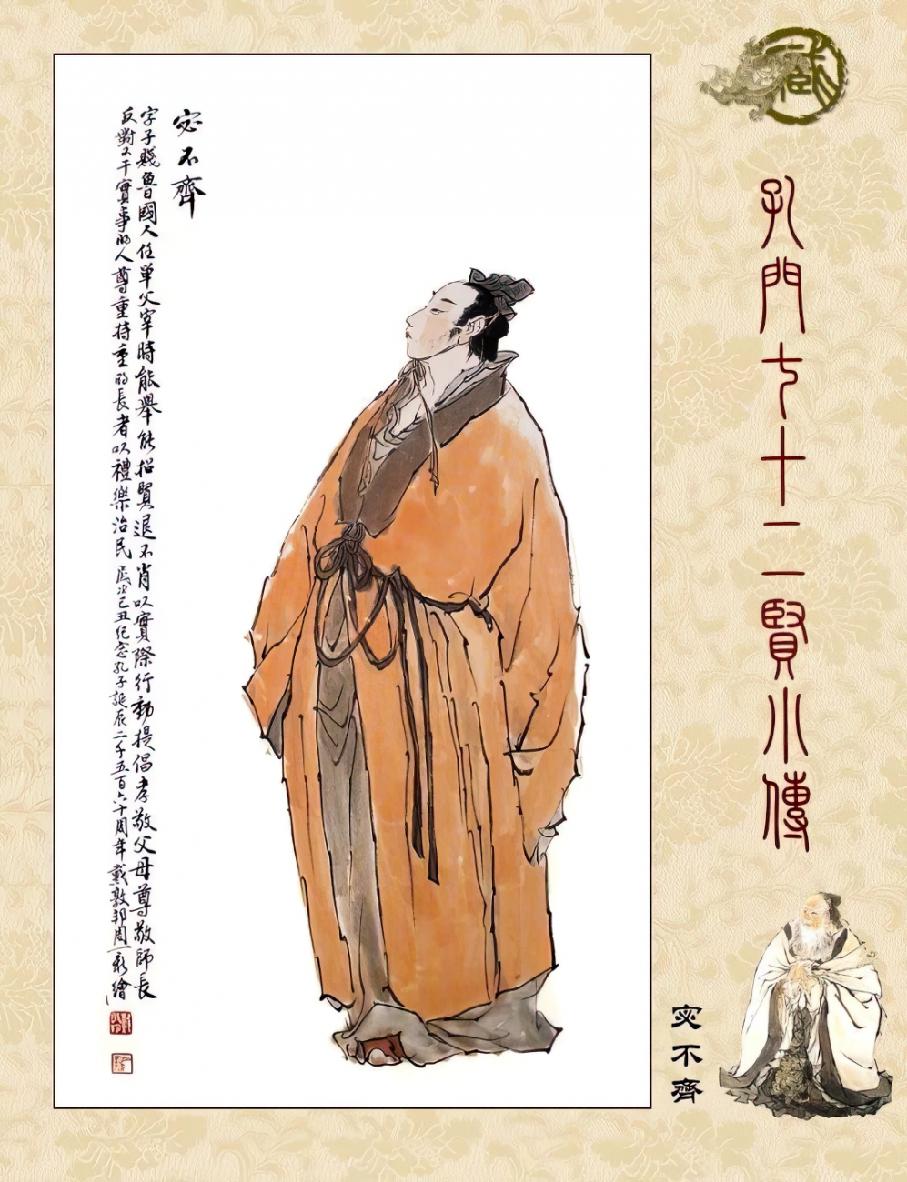 14  宓不齐.jpeg