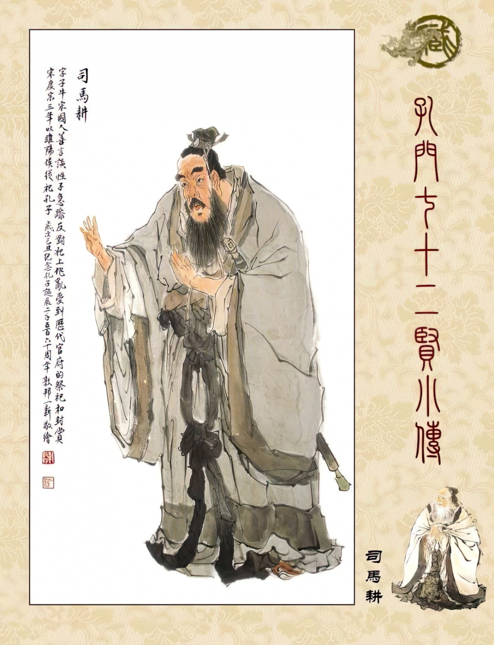 25 司马耕.jpeg