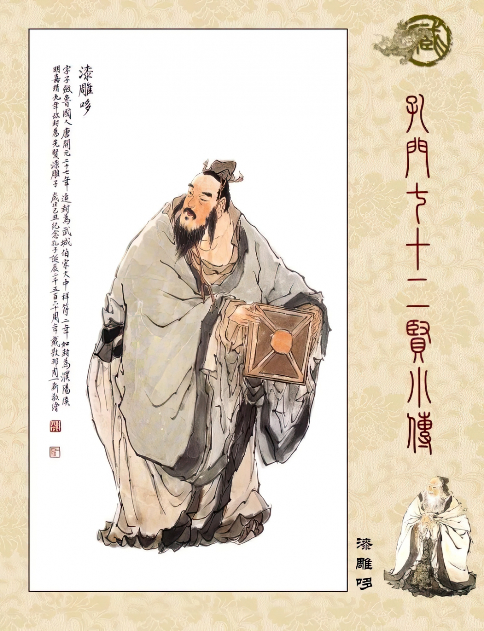 39 漆雕哆.jpeg
