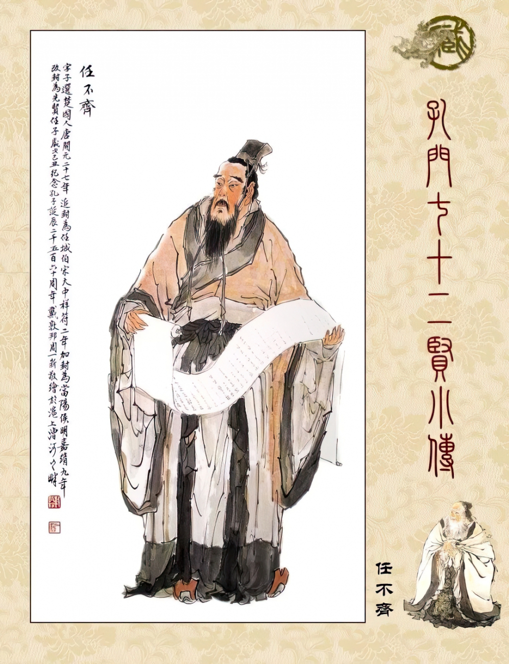 45 任不齐.jpeg