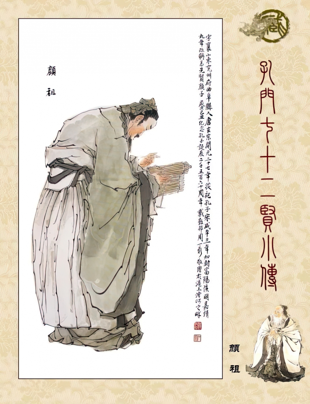 51 颜祖.jpeg