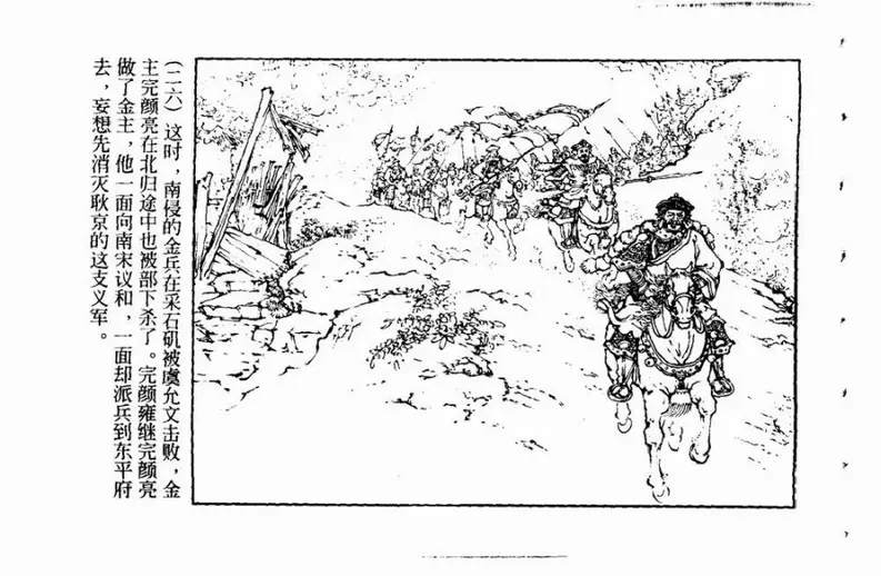 南宋抗金英雄爱国词人《辛弃疾》26.webp