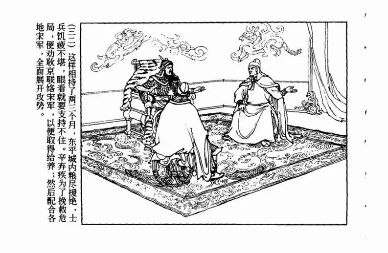 南宋抗金英雄爱国词人《辛弃疾》32.webp