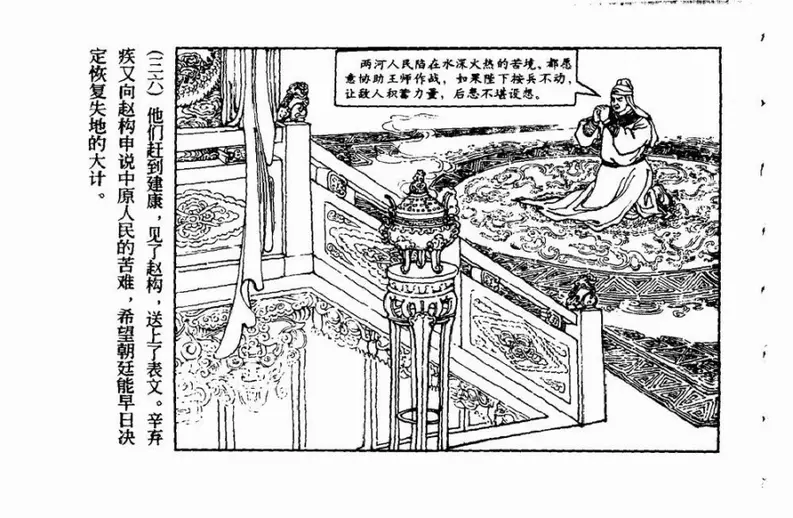 南宋抗金英雄爱国词人《辛弃疾》36.webp