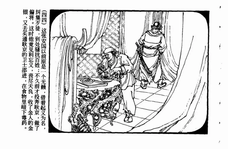 南宋抗金英雄爱国词人《辛弃疾》44.webp