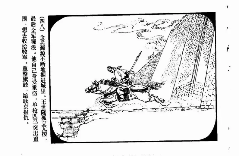 南宋抗金英雄爱国词人《辛弃疾》48.webp