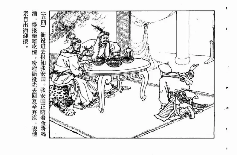 南宋抗金英雄爱国词人《辛弃疾》54.webp