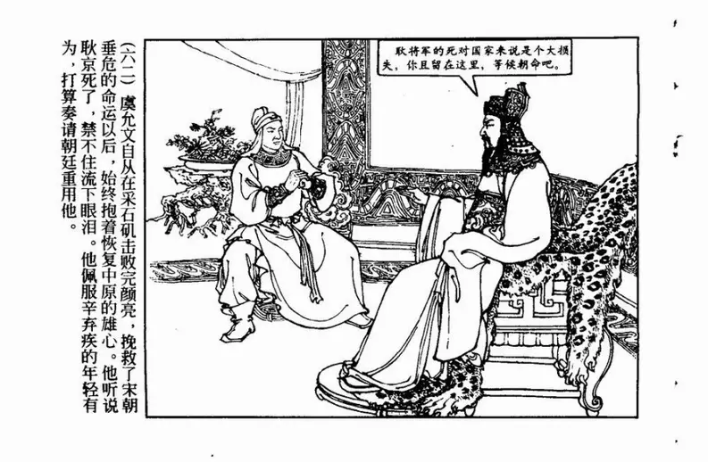 南宋抗金英雄爱国词人《辛弃疾》62.webp