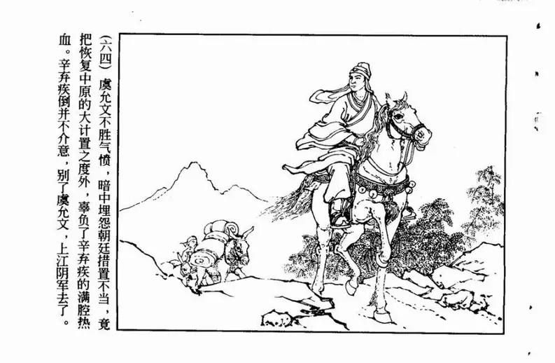 南宋抗金英雄爱国词人《辛弃疾》64.webp