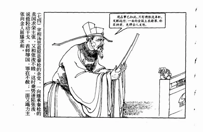 南宋抗金英雄爱国词人《辛弃疾》74.webp