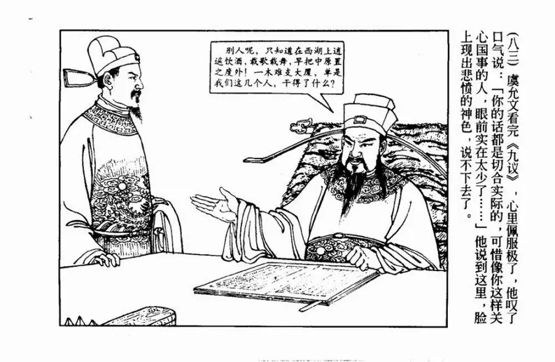 南宋抗金英雄爱国词人《辛弃疾》83.webp