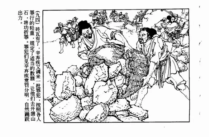 南宋抗金英雄爱国词人《辛弃疾》94.webp