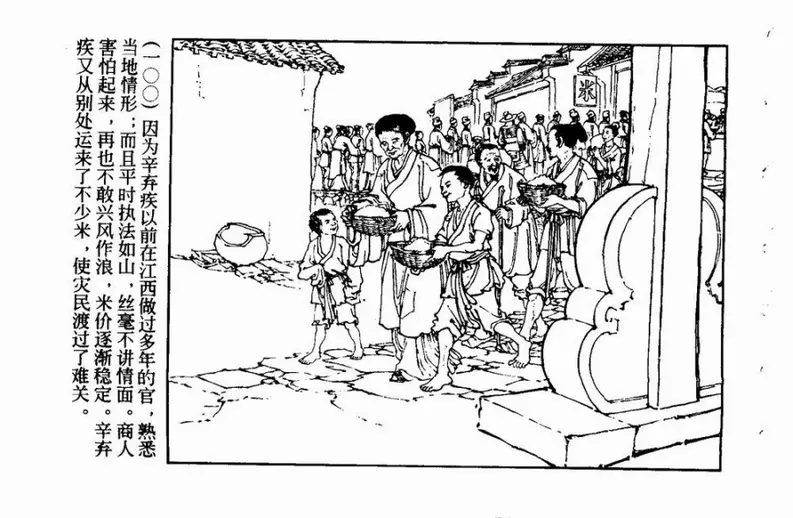 南宋抗金英雄爱国词人《辛弃疾》100.webp