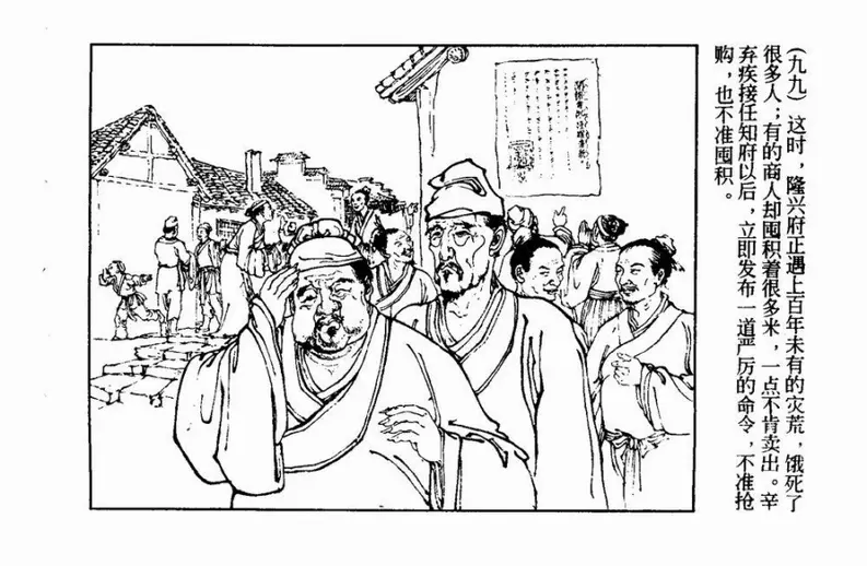 南宋抗金英雄爱国词人《辛弃疾》99.webp