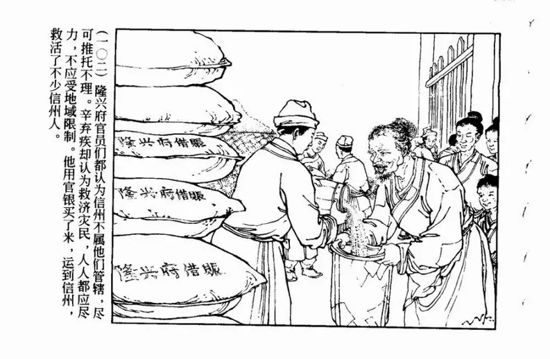 南宋抗金英雄爱国词人《辛弃疾》102.webp
