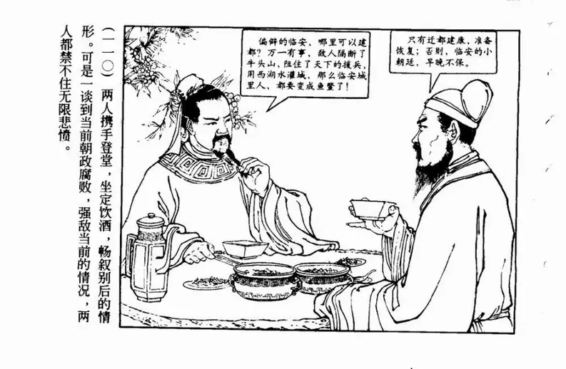 南宋抗金英雄爱国词人《辛弃疾》110.webp