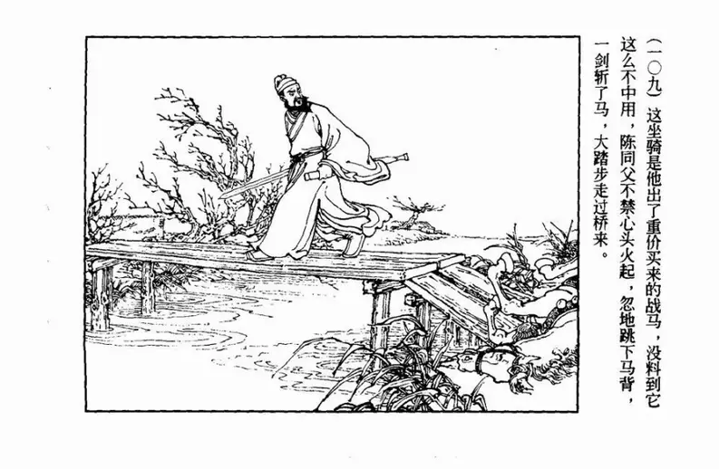 南宋抗金英雄爱国词人《辛弃疾》109.webp