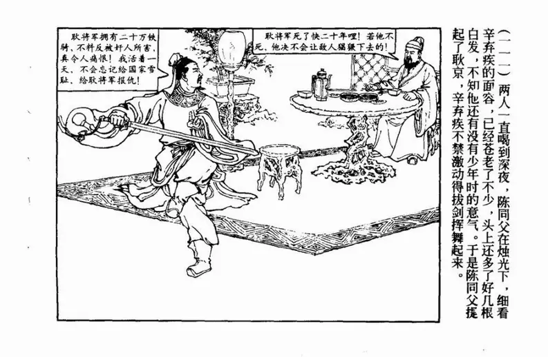 南宋抗金英雄爱国词人《辛弃疾》111.webp
