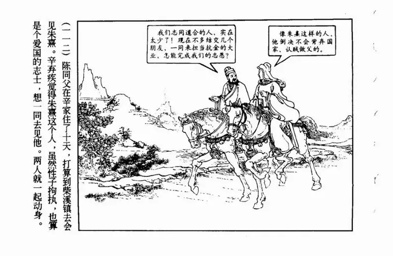 南宋抗金英雄爱国词人《辛弃疾》112.webp