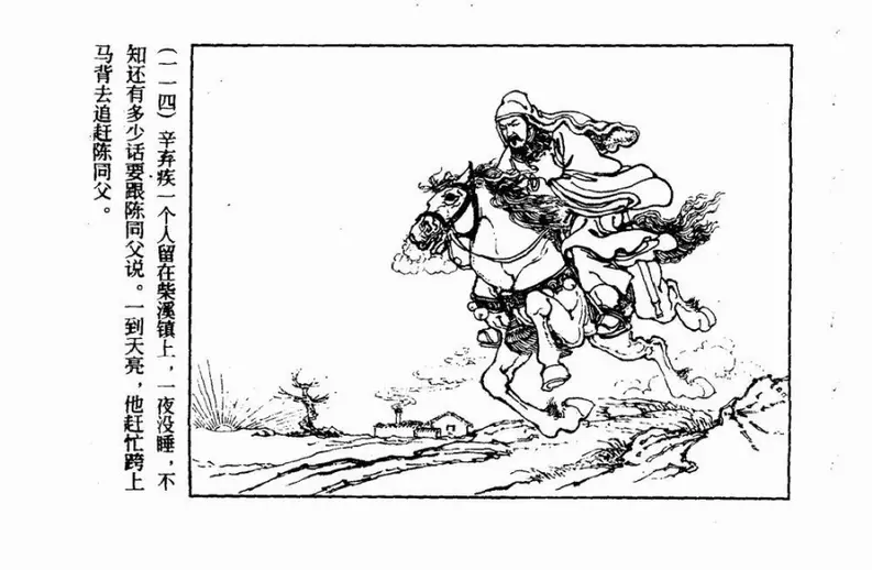 南宋抗金英雄爱国词人《辛弃疾》114.webp
