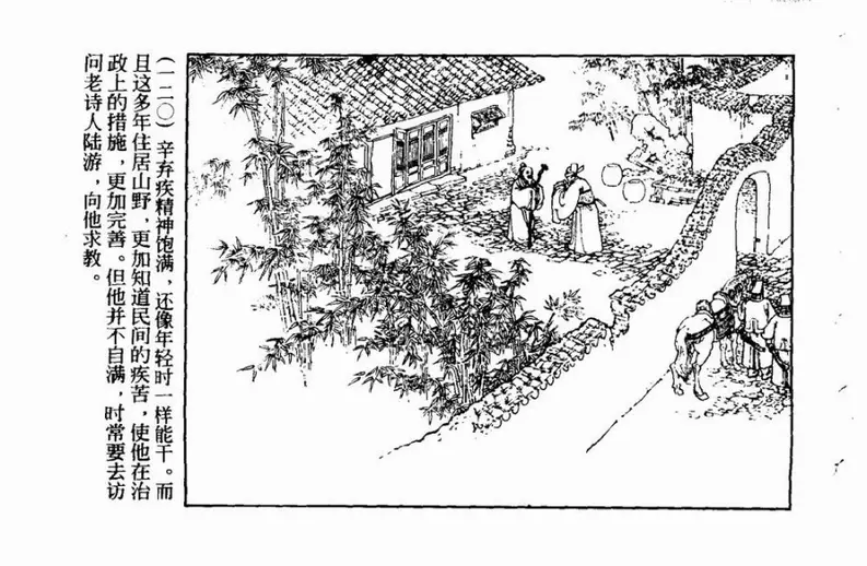 南宋抗金英雄爱国词人《辛弃疾》120.webp