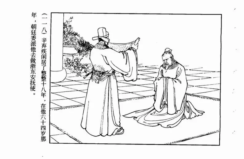 南宋抗金英雄爱国词人《辛弃疾》118.webp
