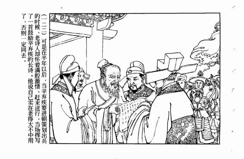 南宋抗金英雄爱国词人《辛弃疾》122.webp