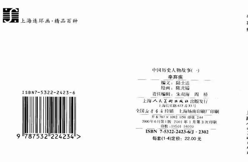 南宋抗金英雄爱国词人《辛弃疾》129.webp