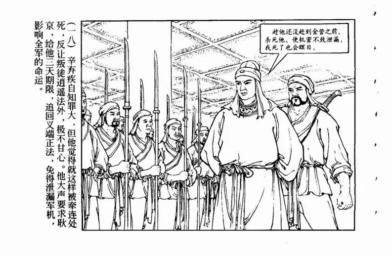 南宋抗金英雄爱国词人《辛弃疾》18.webp