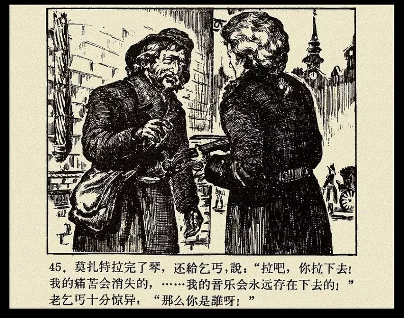 《莫扎特的故事》 大图版连环画 人民美术出版社1959年版45.webp