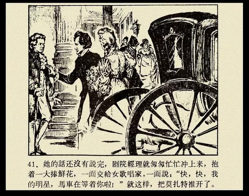 《莫扎特的故事》 大图版连环画 人民美术出版社1959年版41.webp