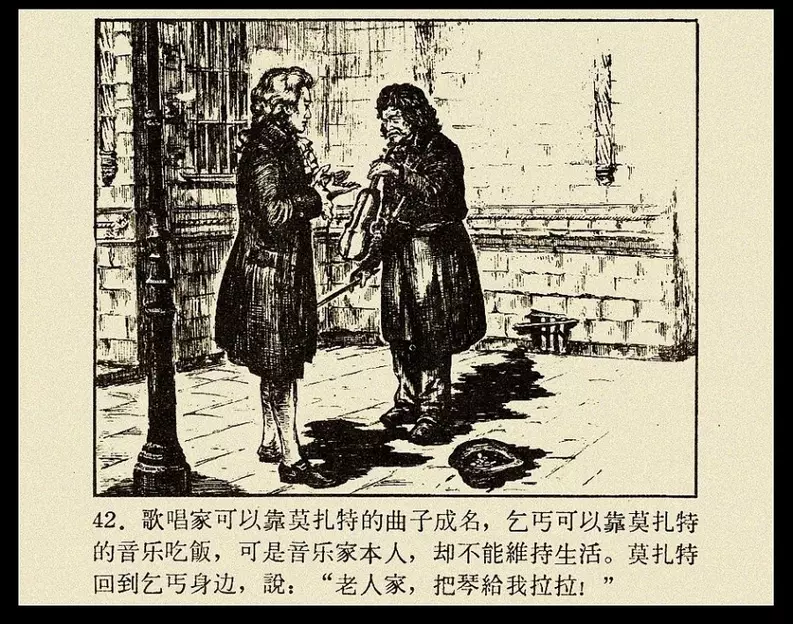 《莫扎特的故事》 大图版连环画 人民美术出版社1959年版42.webp