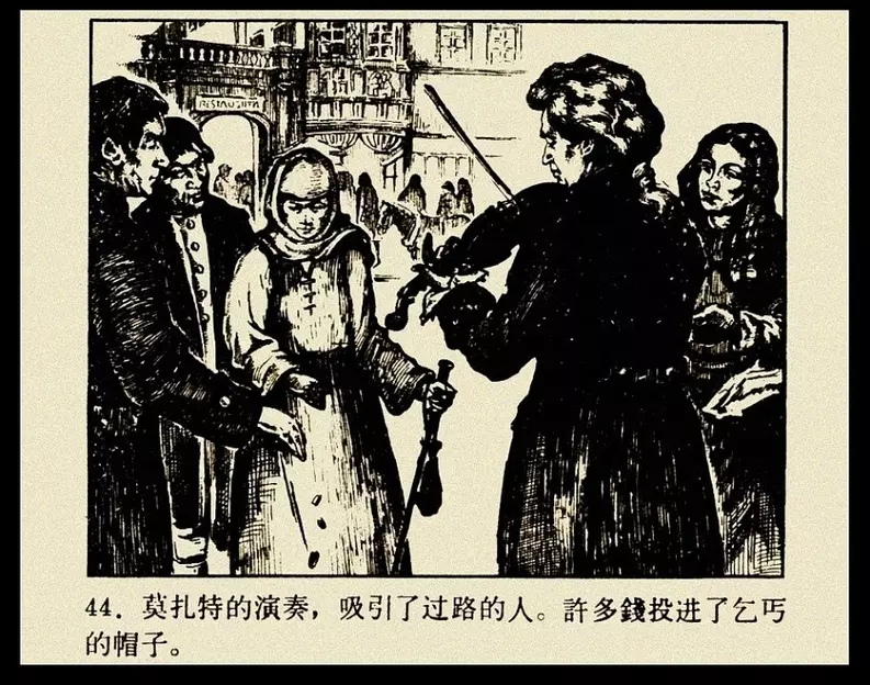 《莫扎特的故事》 大图版连环画 人民美术出版社1959年版44.webp