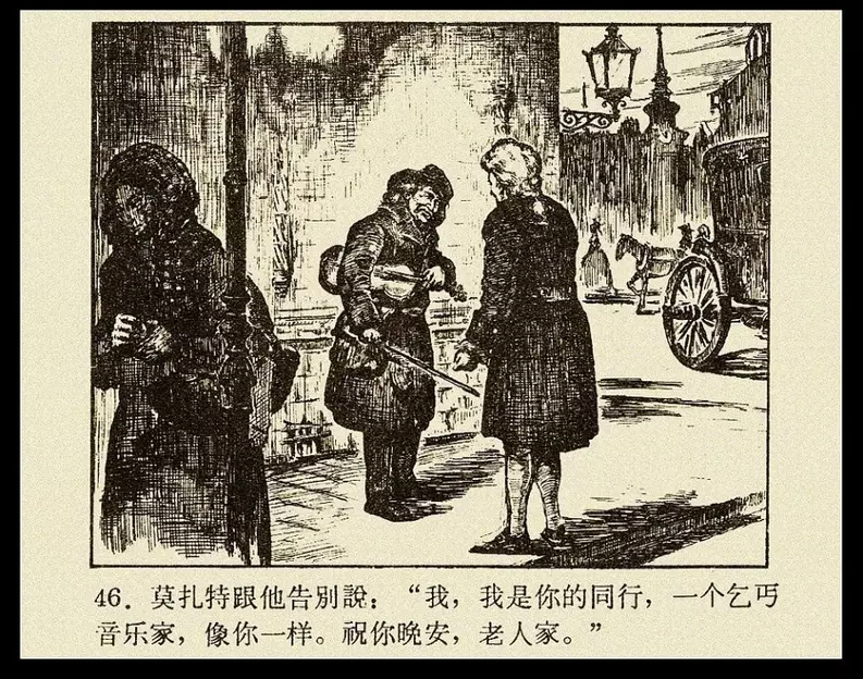 《莫扎特的故事》 大图版连环画 人民美术出版社1959年版46.webp