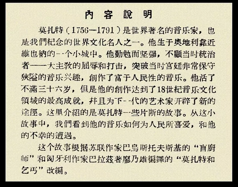 《莫扎特的故事》 大图版连环画 人民美术出版社1959年版000.webp