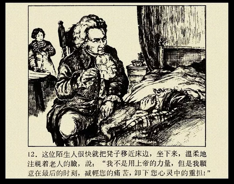 《莫扎特的故事》 大图版连环画 人民美术出版社1959年版12.webp