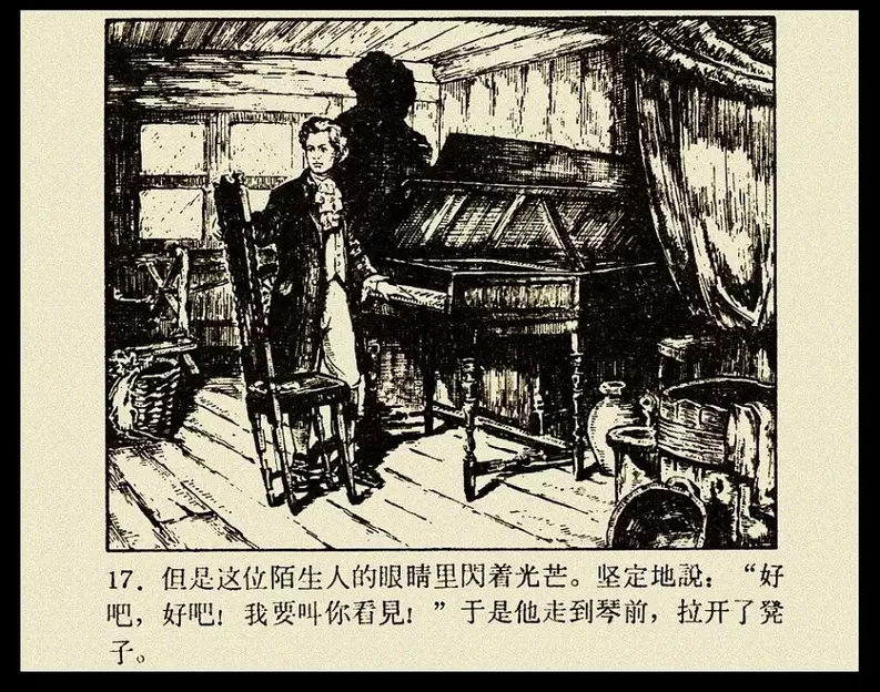 《莫扎特的故事》 大图版连环画 人民美术出版社1959年版17.webp