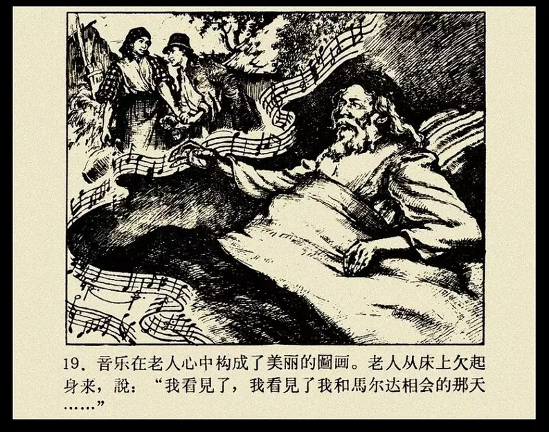 《莫扎特的故事》 大图版连环画 人民美术出版社1959年版19.webp