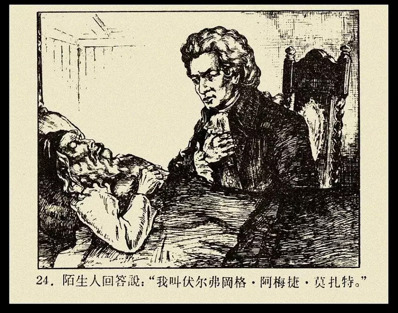《莫扎特的故事》 大图版连环画 人民美术出版社1959年版24.webp
