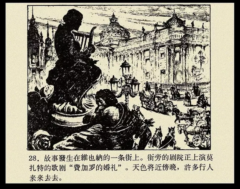 《莫扎特的故事》 大图版连环画 人民美术出版社1959年版28.webp