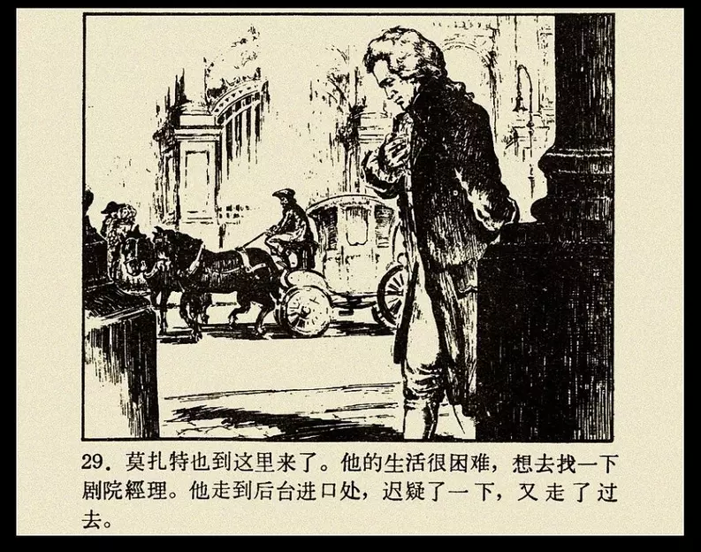 《莫扎特的故事》 大图版连环画 人民美术出版社1959年版29.webp