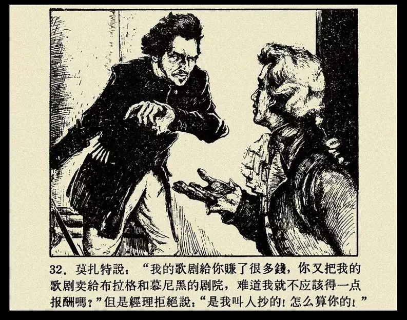 《莫扎特的故事》 大图版连环画 人民美术出版社1959年版32.webp