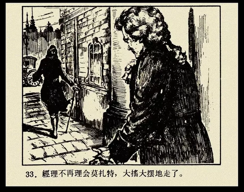 《莫扎特的故事》 大图版连环画 人民美术出版社1959年版33.webp