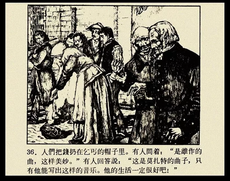 《莫扎特的故事》 大图版连环画 人民美术出版社1959年版36.webp