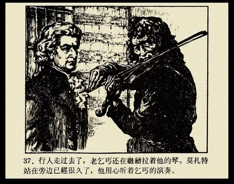 《莫扎特的故事》 大图版连环画 人民美术出版社1959年版37.webp